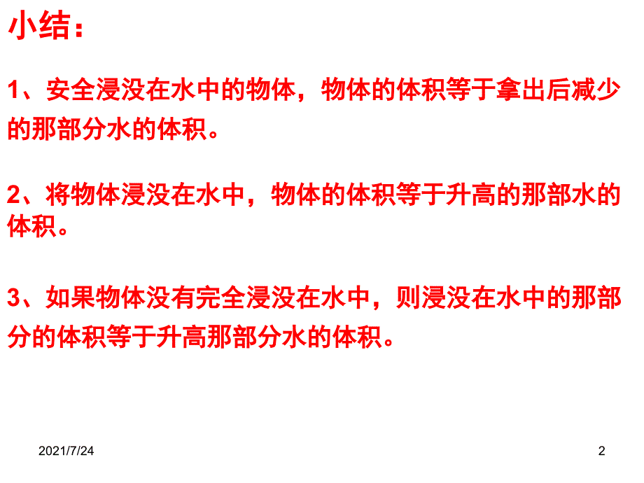 六年级不规则图形练习题PPT课件_第2页