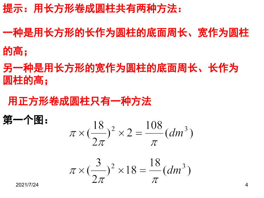 六年级不规则图形练习题PPT课件_第4页