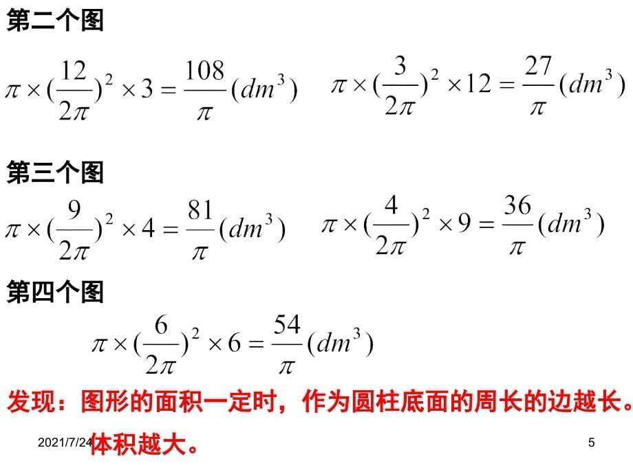 六年级不规则图形练习题PPT课件_第5页