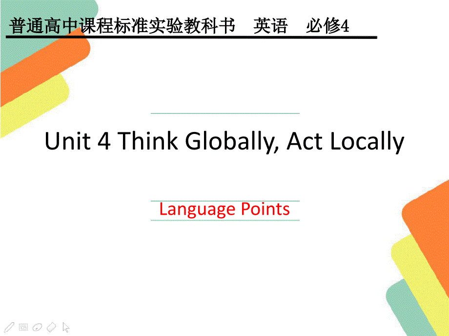 教科版Book4Unit4Languagepoints_第1页