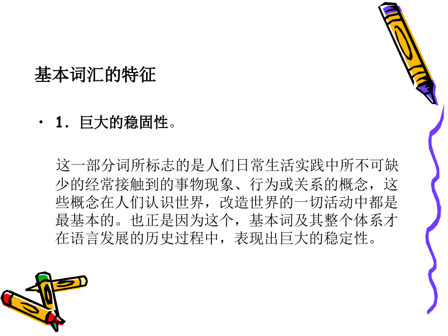 现代汉语词汇的组成和发誟1].ppt_第3页