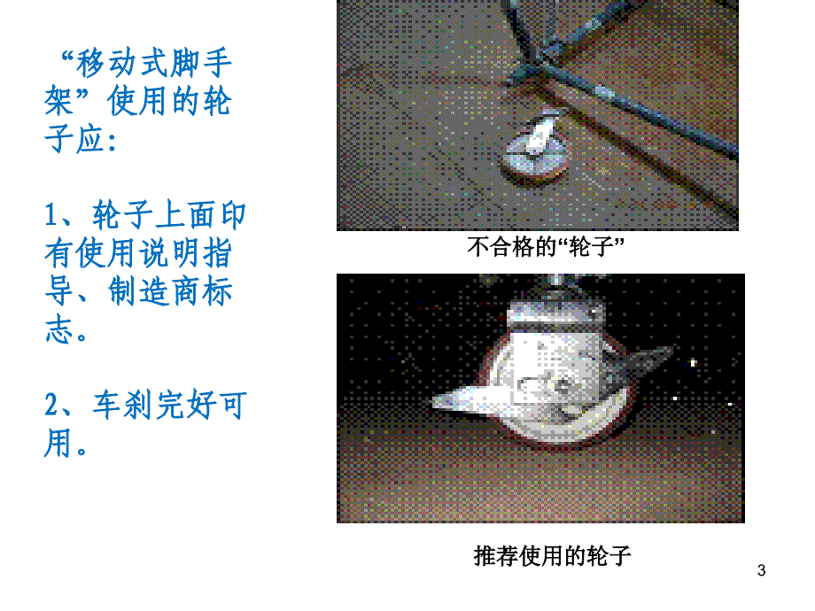 《高处作业知识》PPT课件.ppt_第3页