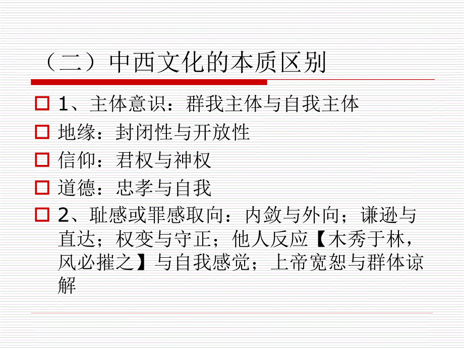 安全生产与和谐文化.ppt_第4页