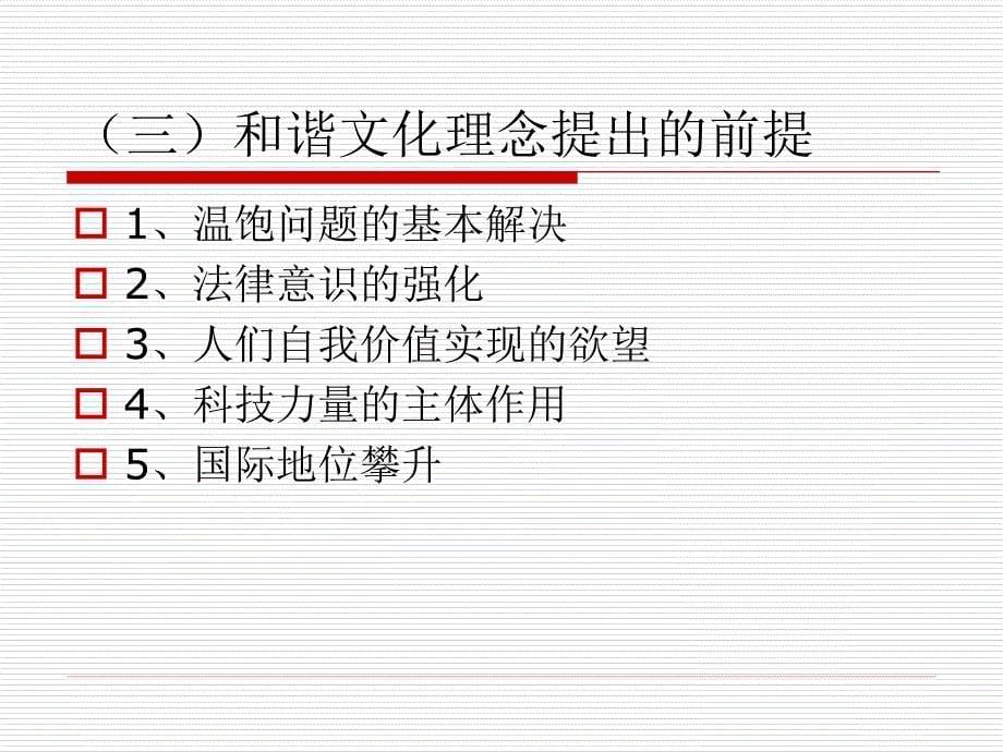 安全生产与和谐文化.ppt_第5页