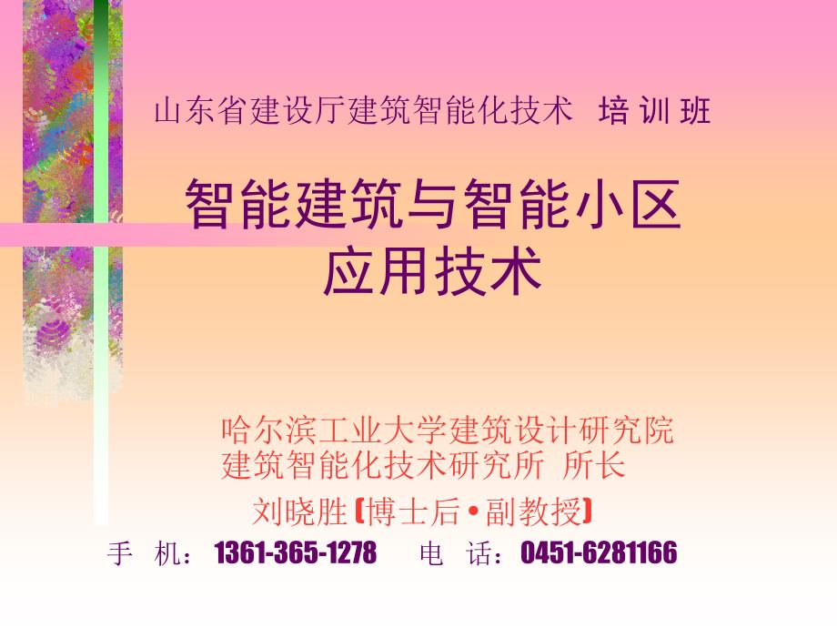 第5部分家庭总线_第1页