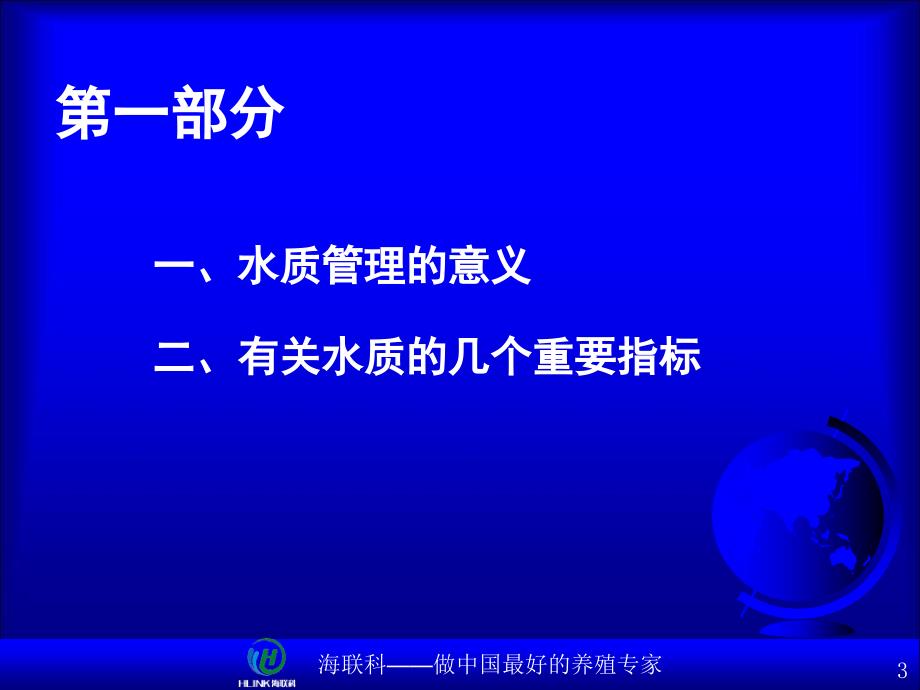 水化学与水质管理PPT课件_第3页