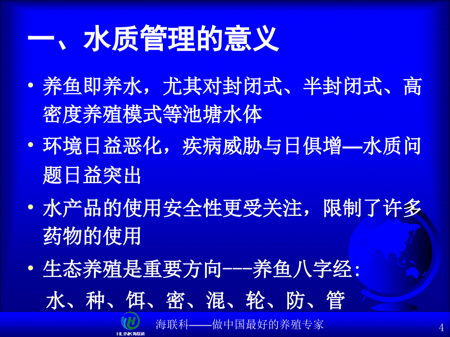 水化学与水质管理PPT课件_第4页