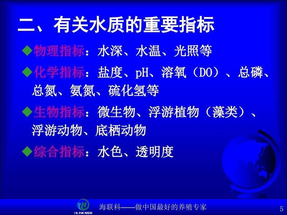 水化学与水质管理PPT课件_第5页