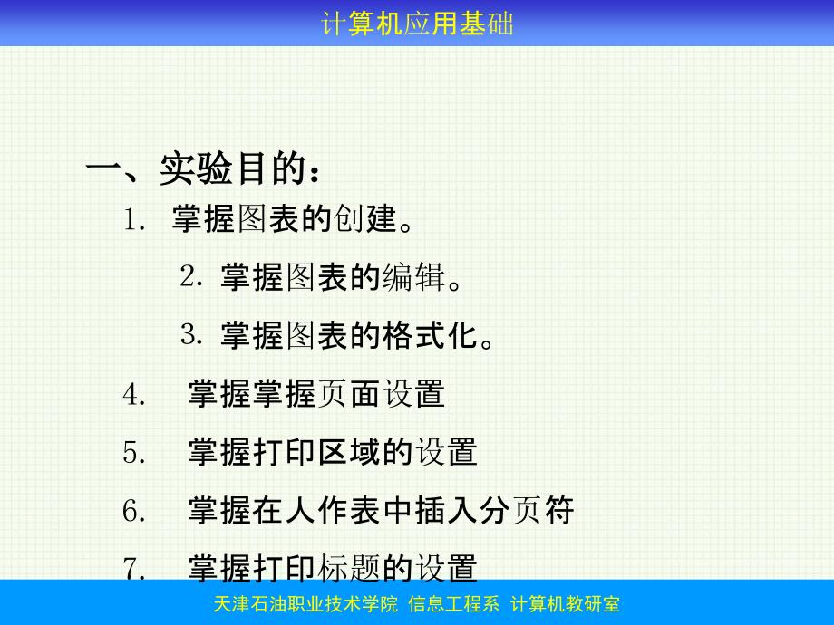 实验3制作图表对报表进行页面设置ppt课件_第2页