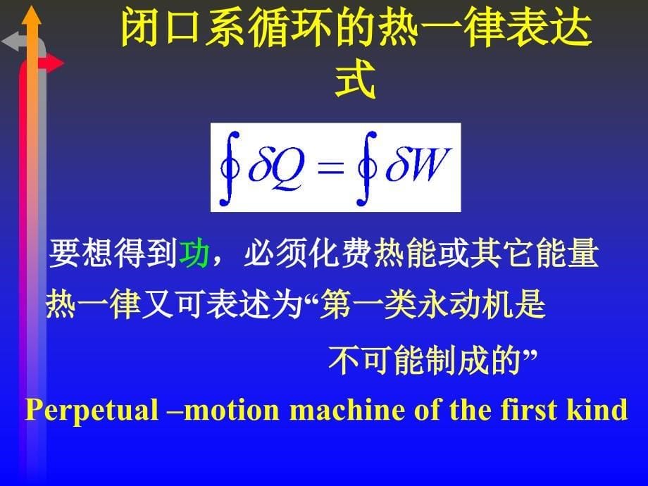 v2第三章热力学第一定律_第5页