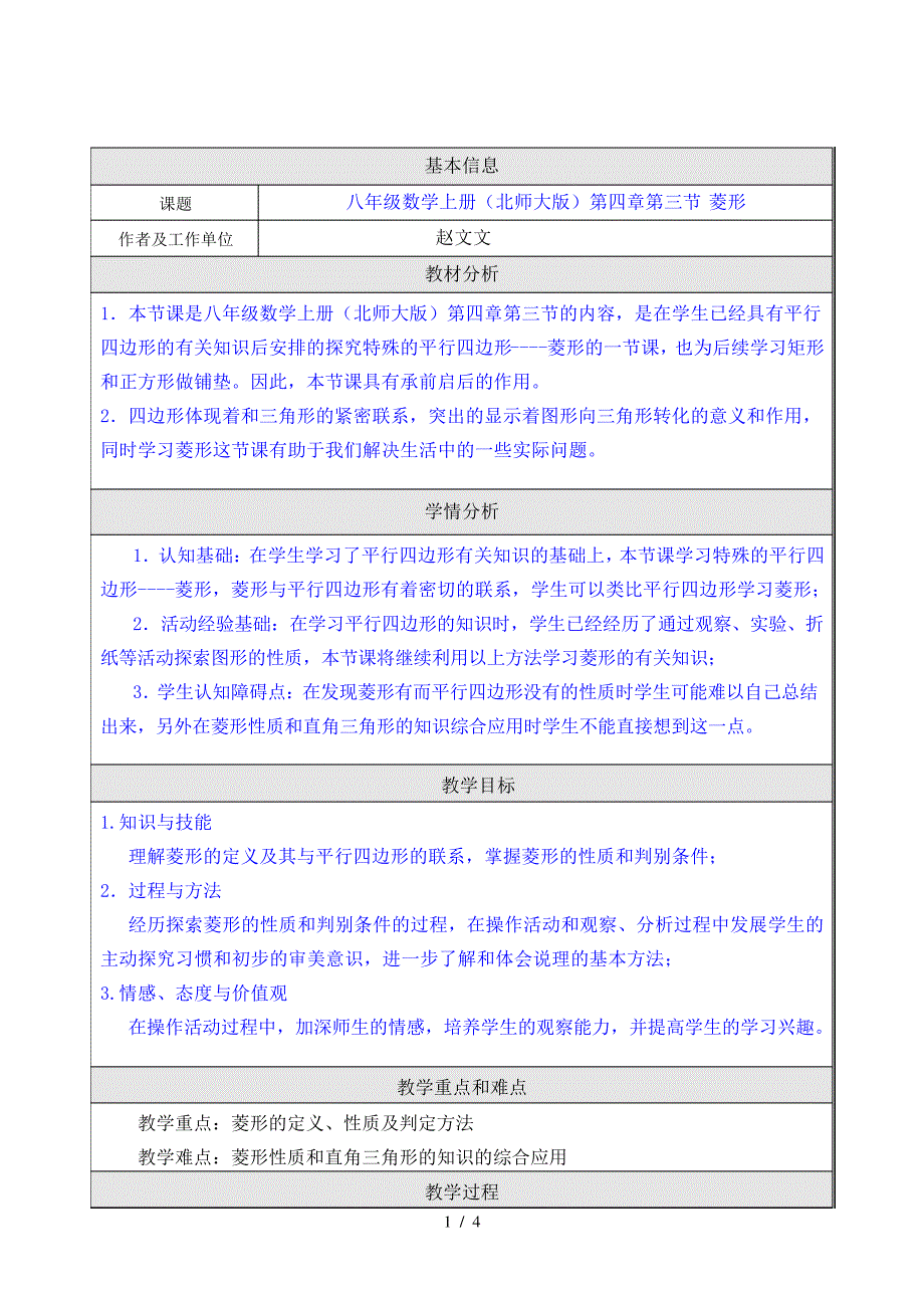 北师大版《菱形》导学设计方案_第1页