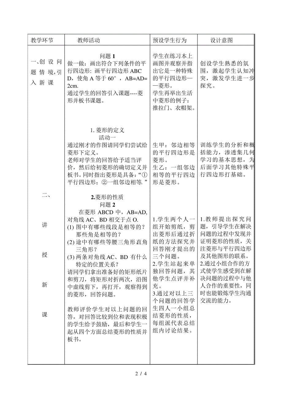 北师大版《菱形》导学设计方案_第2页