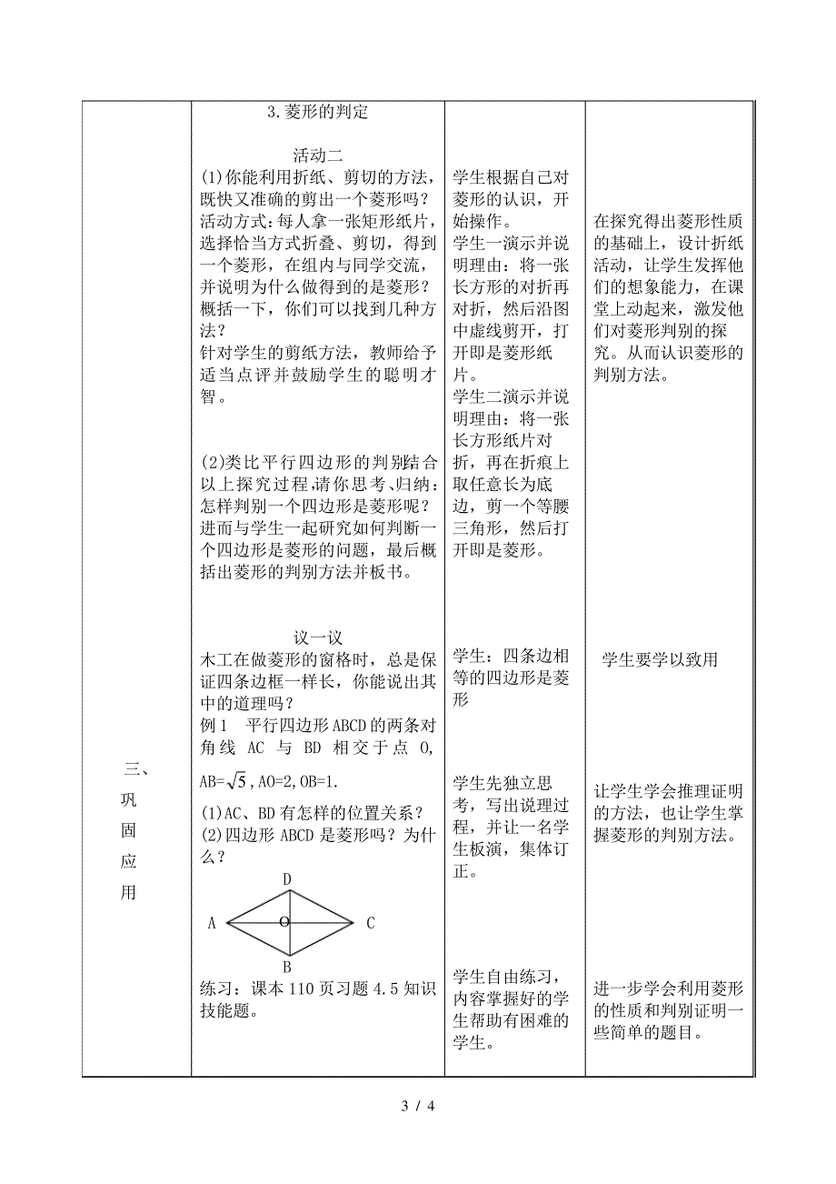 北师大版《菱形》导学设计方案_第3页