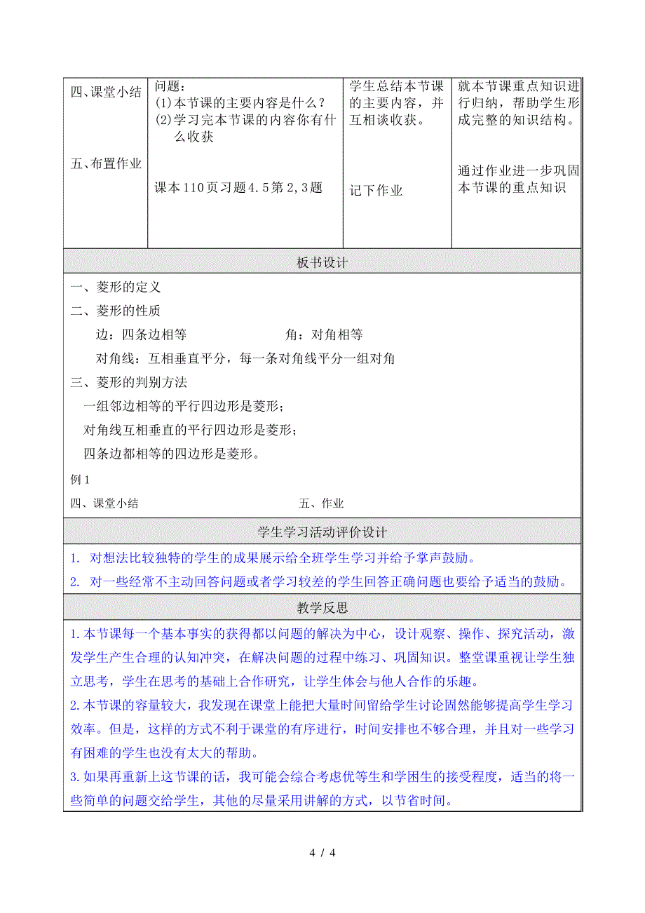 北师大版《菱形》导学设计方案_第4页