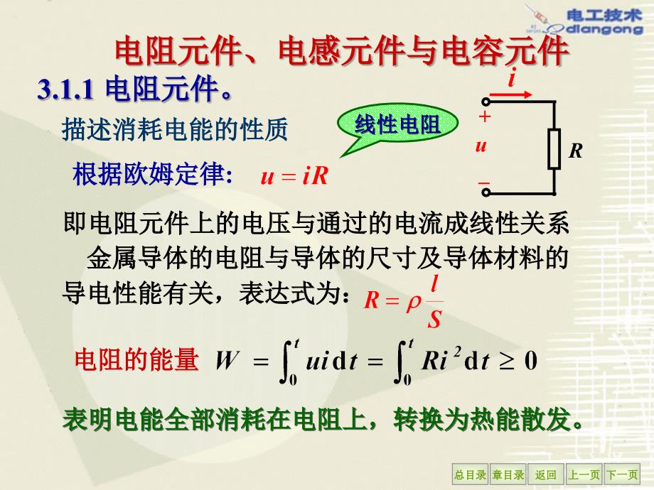 《电路的暂态分析》PPT课件_第4页