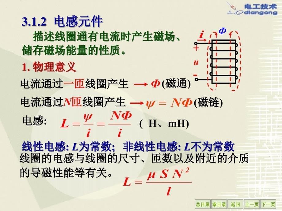 《电路的暂态分析》PPT课件_第5页