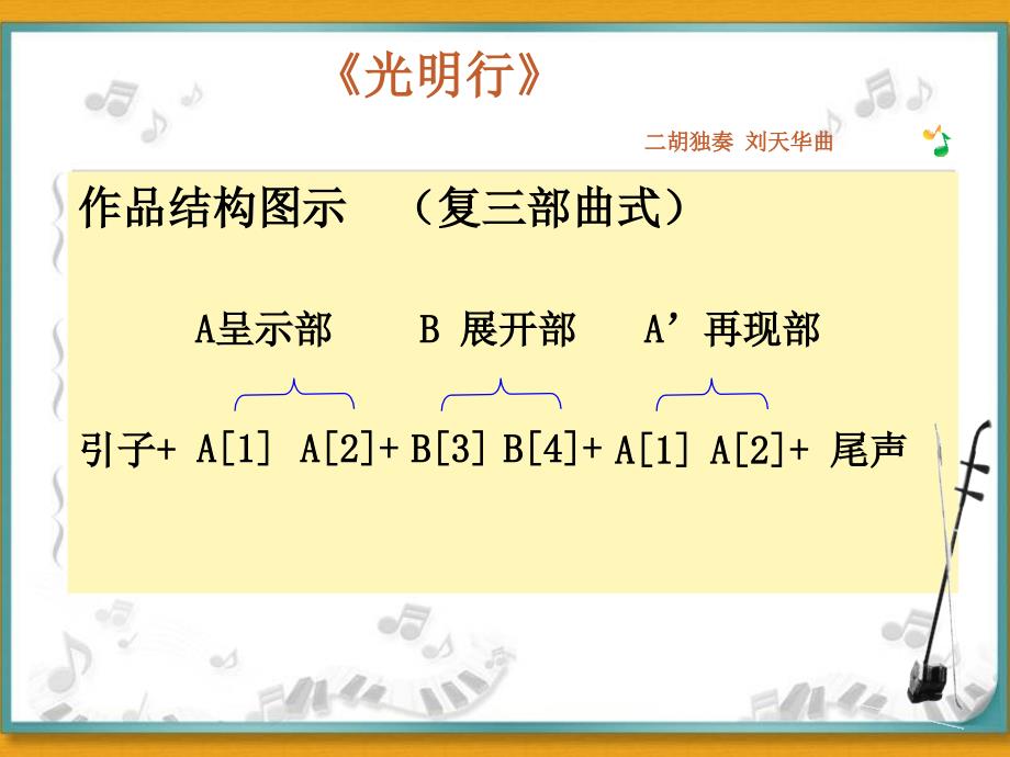 光明行课件高中音乐花城版音乐鉴赏16000.ppt_第4页