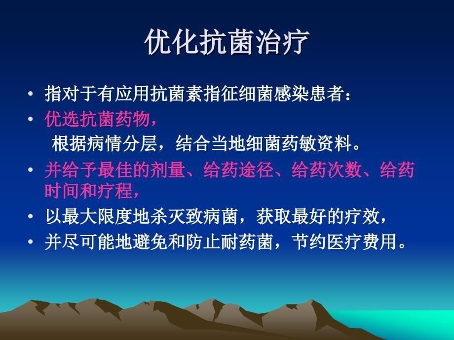 《抗感染治疗策略》PPT课件_第5页