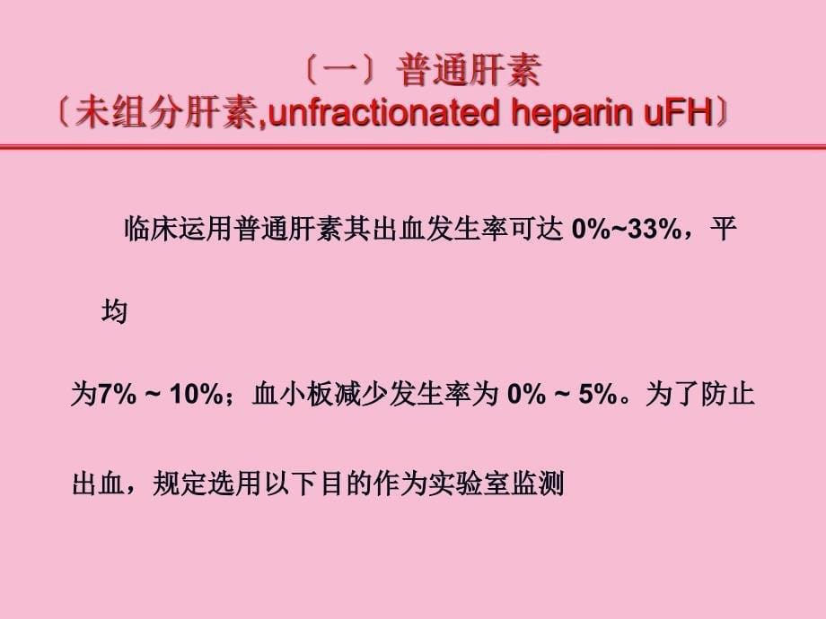 抗凝治疗的实验室监测ppt课件_第5页