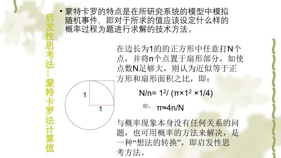 解析结构模型课件_第4页