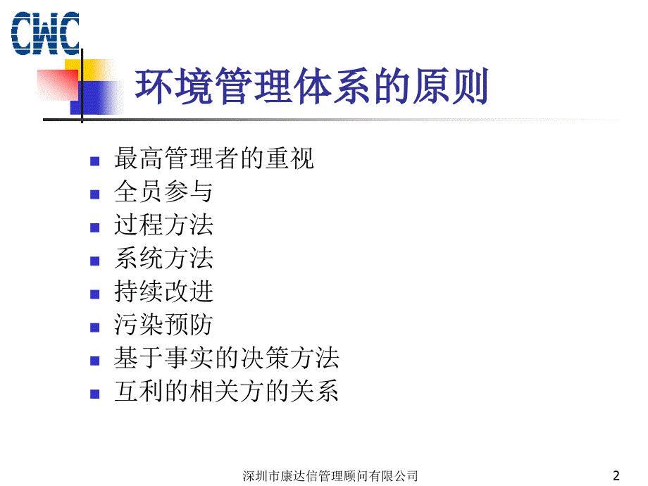 iso14001环境管理体系要求及使用指南_第2页