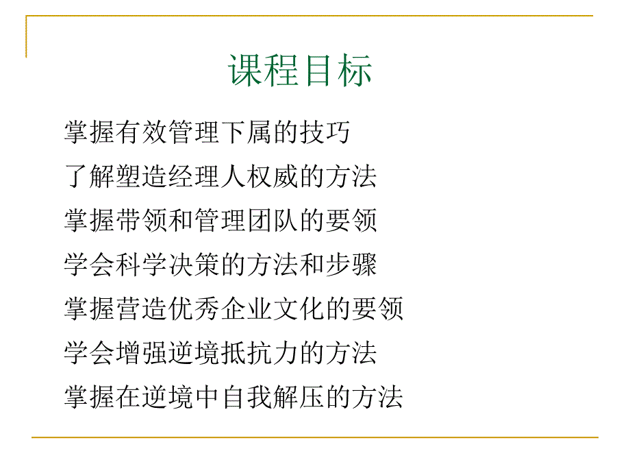 如何成为一个成功的职业经理人_第2页