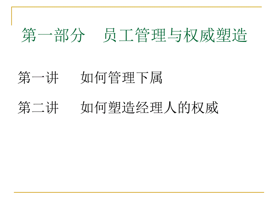 如何成为一个成功的职业经理人_第3页