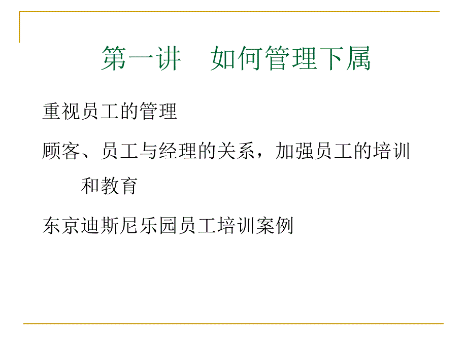 如何成为一个成功的职业经理人_第4页