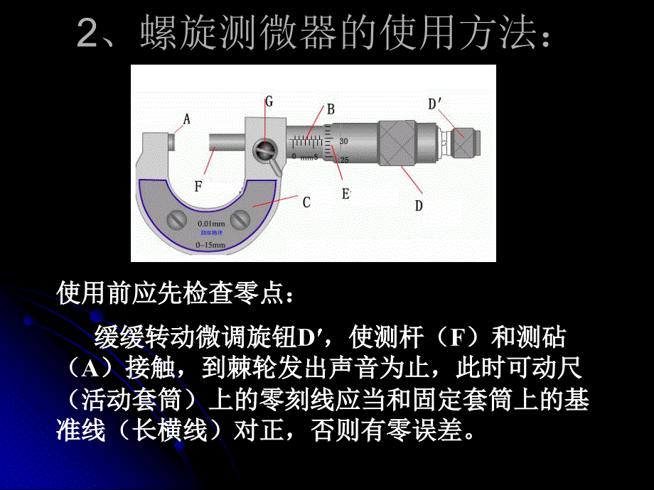 螺旋测微器课件_第3页