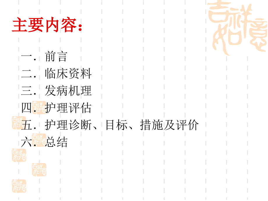 戈登十一项功能性健康形态模式护理一例右额颞顶部开颅硬膜外血肿清除术后的患者_第2页