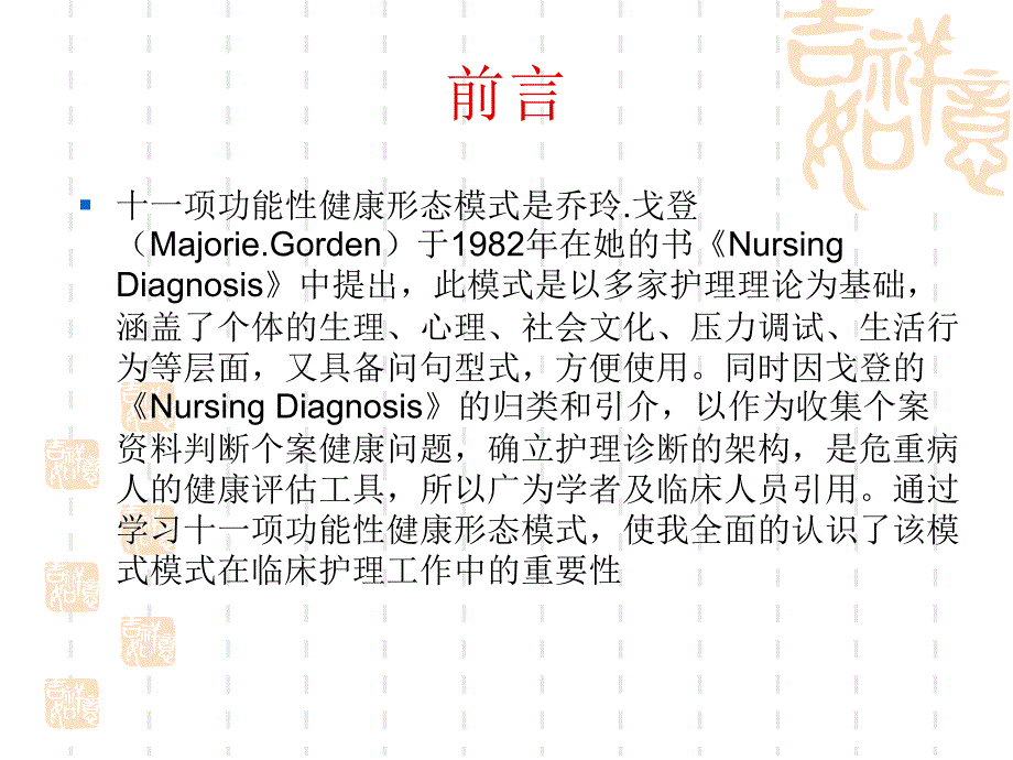 戈登十一项功能性健康形态模式护理一例右额颞顶部开颅硬膜外血肿清除术后的患者_第3页