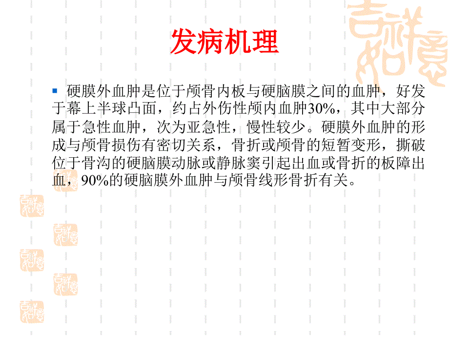 戈登十一项功能性健康形态模式护理一例右额颞顶部开颅硬膜外血肿清除术后的患者_第4页