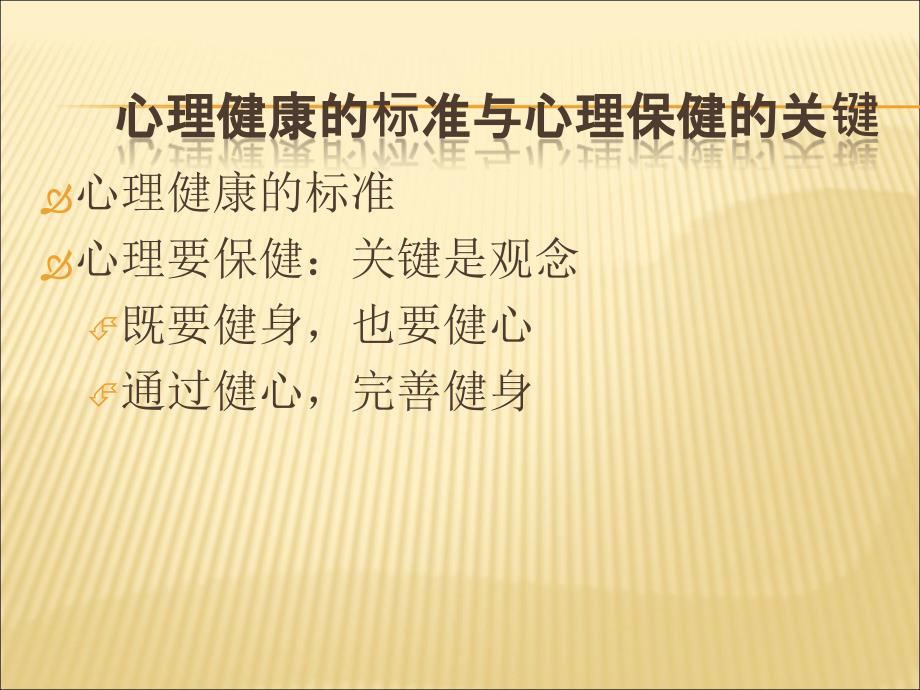 幼儿教师心理健康培训.ppt_第3页