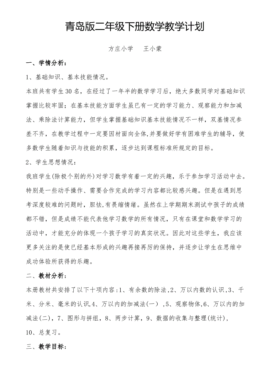 青岛版二年级下册全册教案_第1页