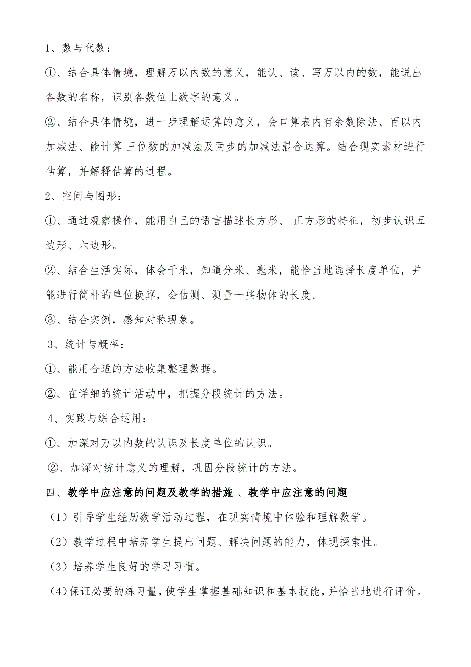 青岛版二年级下册全册教案_第2页