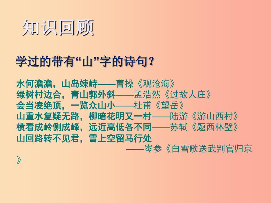 九年级语文上册 第五单元 18《愚公移山》课件 语文版.ppt_第2页