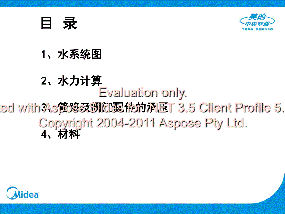 中央空调水系统管路设计与材料选择.ppt_第2页