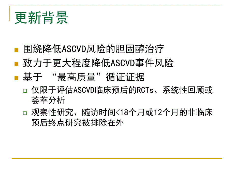 ACCAHA胆固醇降低成人动脉粥样硬化性心血管风险指南和心血管疾病评估指南数学_第3页