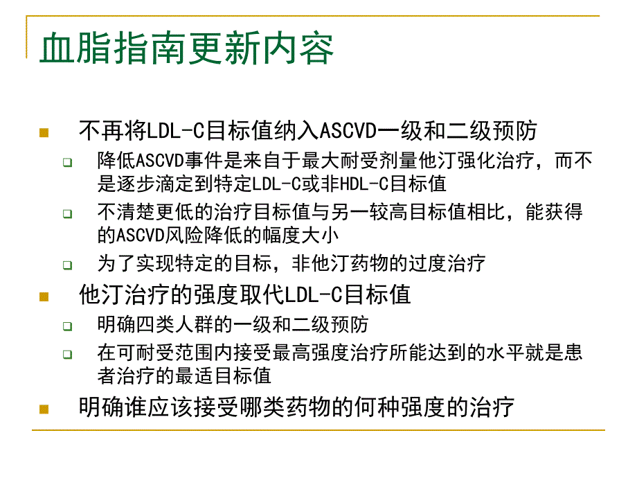 ACCAHA胆固醇降低成人动脉粥样硬化性心血管风险指南和心血管疾病评估指南数学_第4页