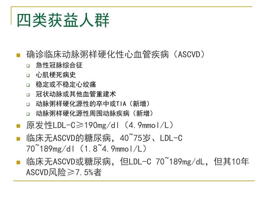 ACCAHA胆固醇降低成人动脉粥样硬化性心血管风险指南和心血管疾病评估指南数学_第5页