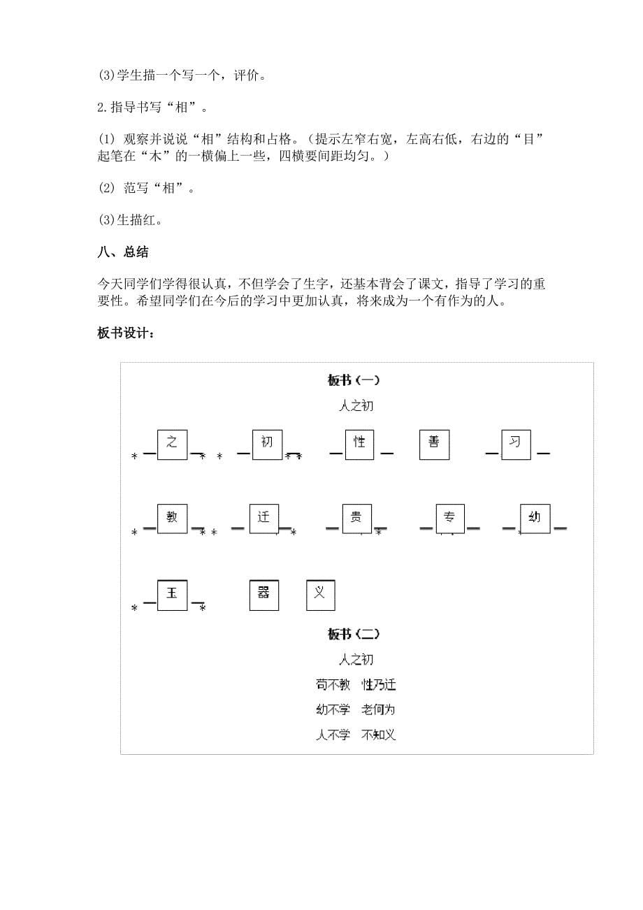 《人之初》教学设计_第5页