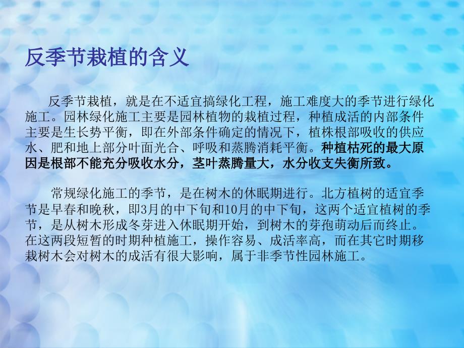 反季节栽植、养护技术说课讲解_第3页