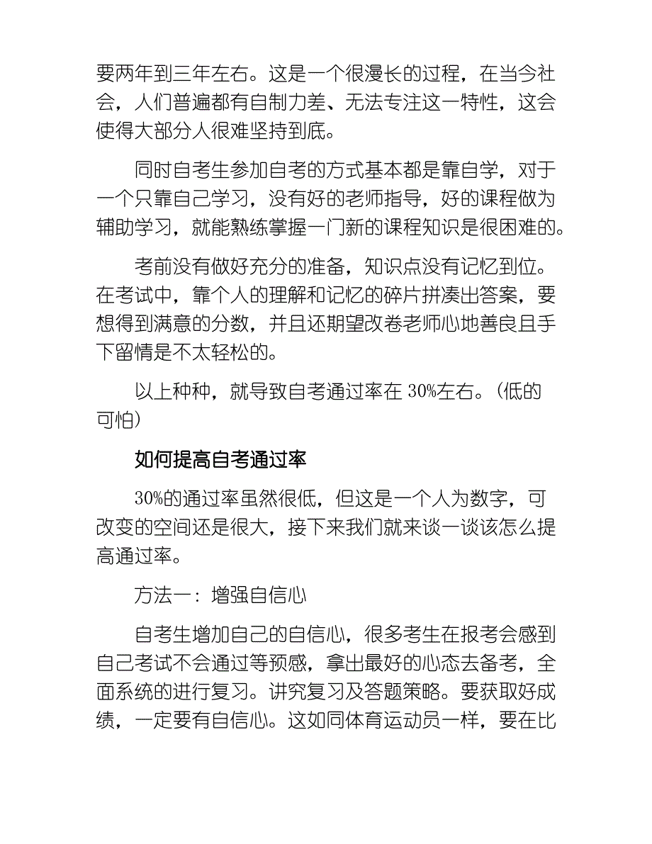 自学考试真实通过率是多少？_第2页