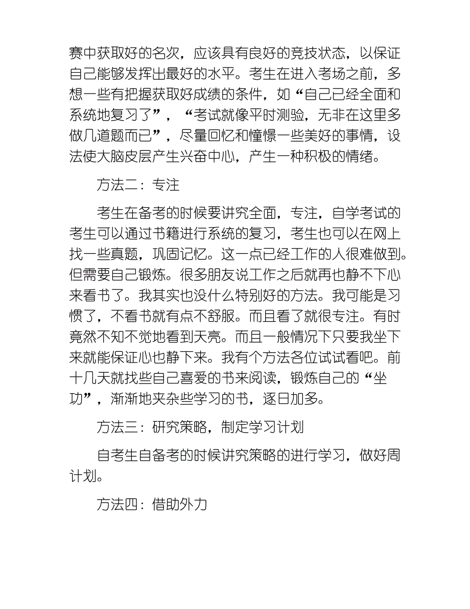 自学考试真实通过率是多少？_第3页