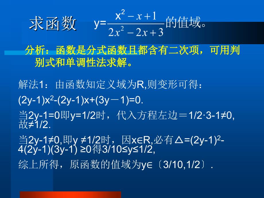 函数的值域课件_第3页