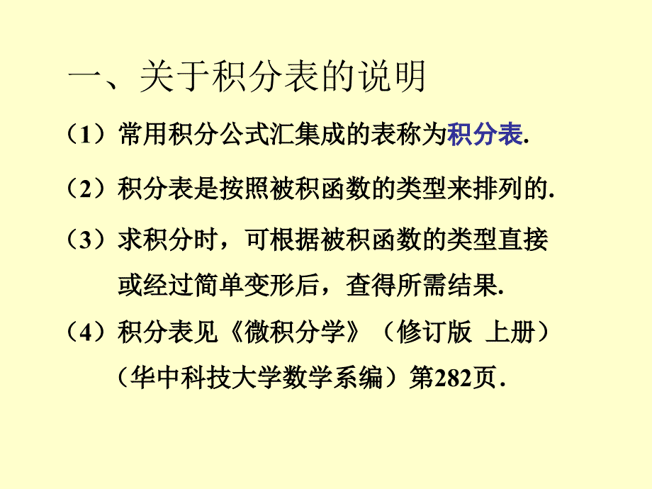 积分表与数学软件的使用_第2页