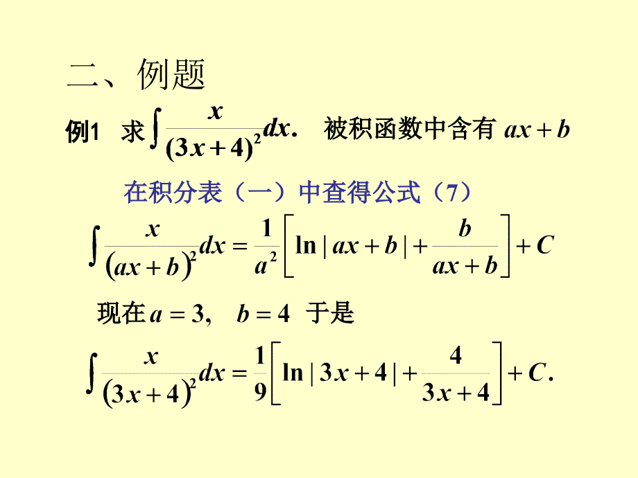 积分表与数学软件的使用_第3页