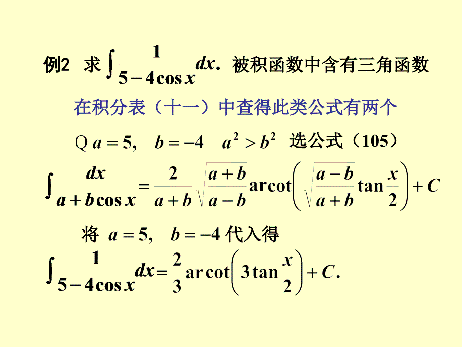 积分表与数学软件的使用_第4页