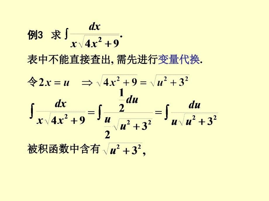 积分表与数学软件的使用_第5页