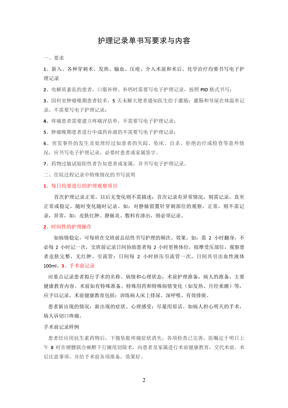 护理记录文本单书写要求和内容_第2页